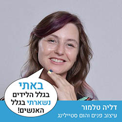 דליה טלמור - עיצוב פנים והום סטיילינג